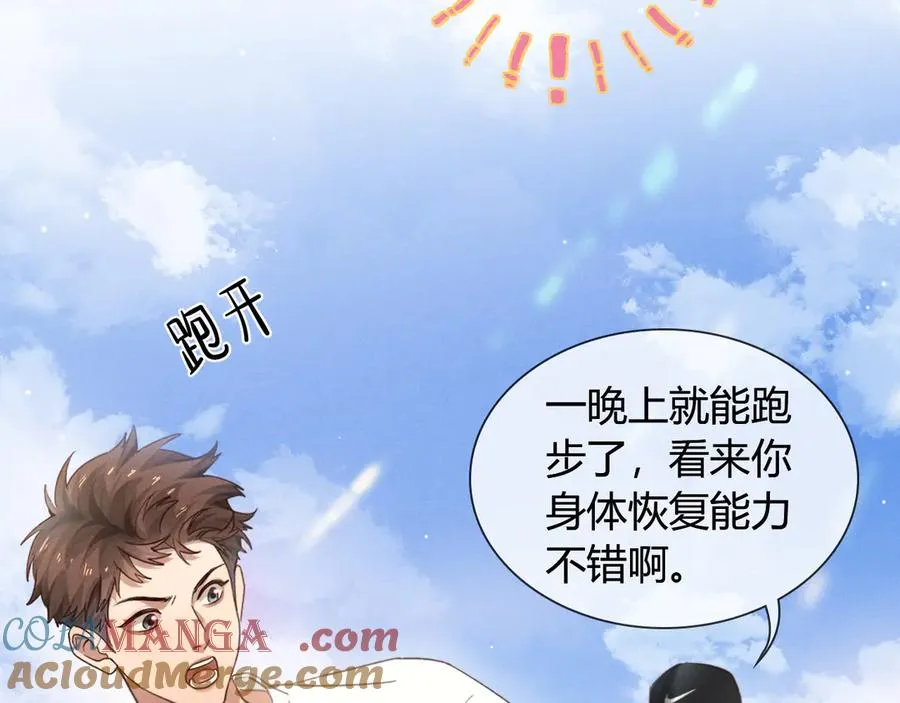 第58话 懵懂的暖流 第81页