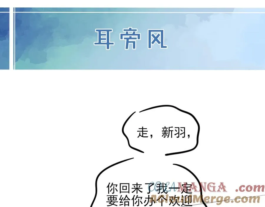 第58话 懵懂的暖流 第85页