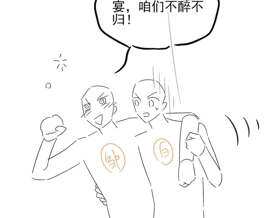 第58话 懵懂的暖流 第86页