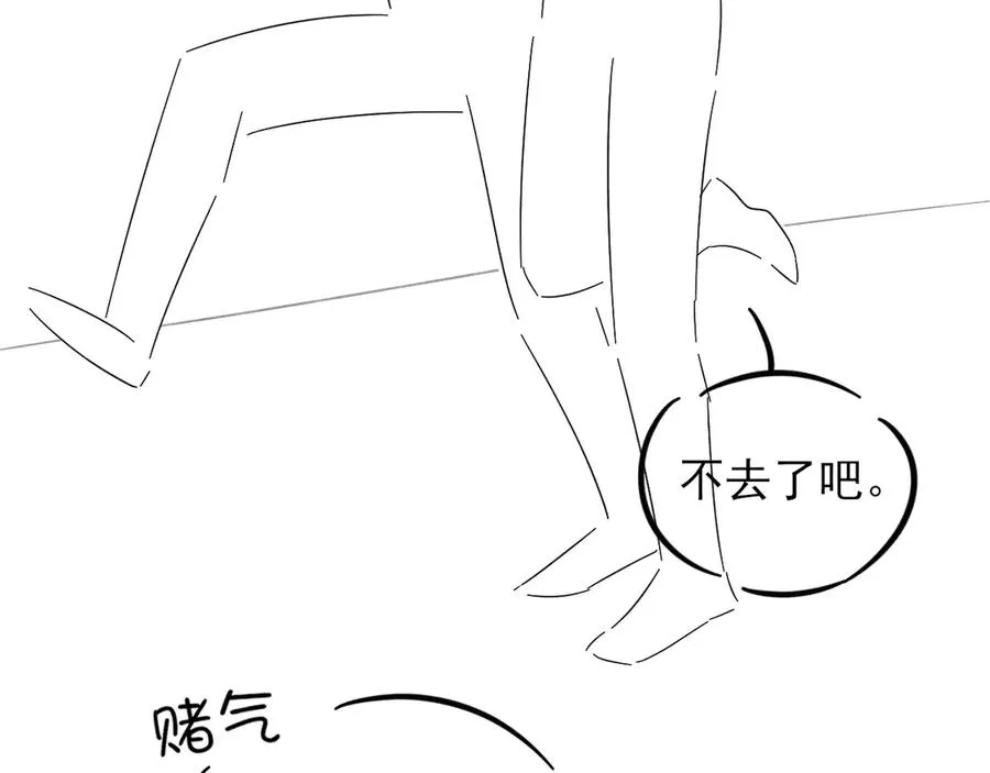 第58话 懵懂的暖流 第87页