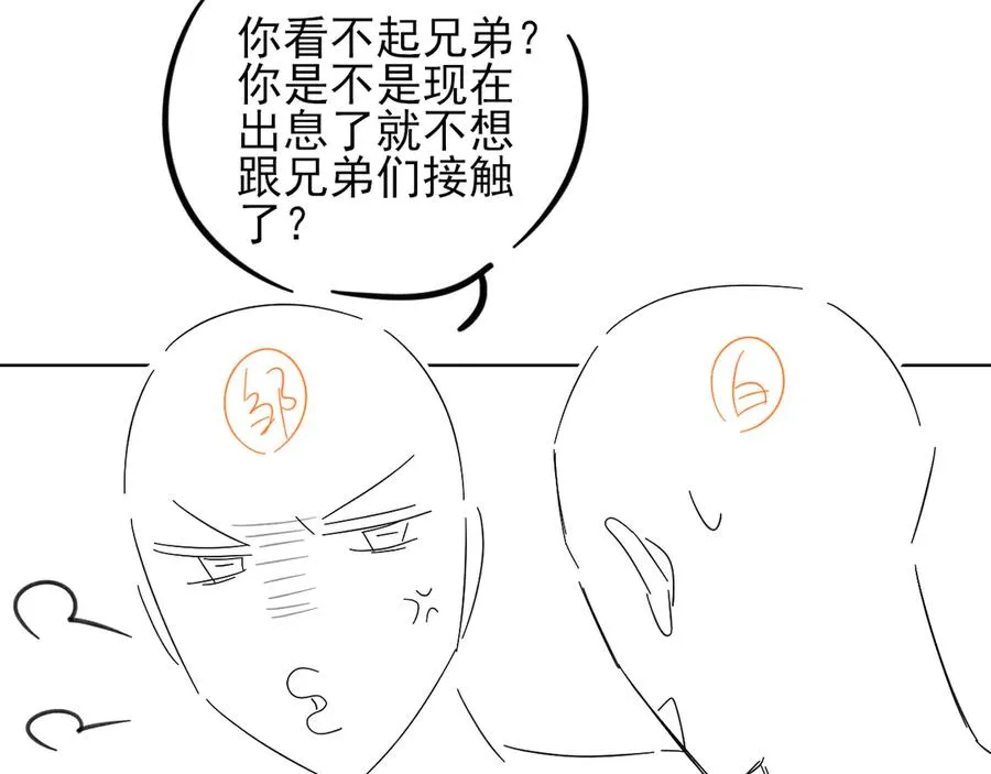 第58话 懵懂的暖流 第88页