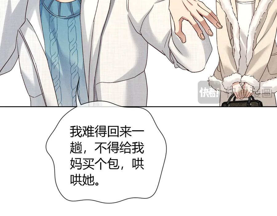 第60话 休假结束 第16页
