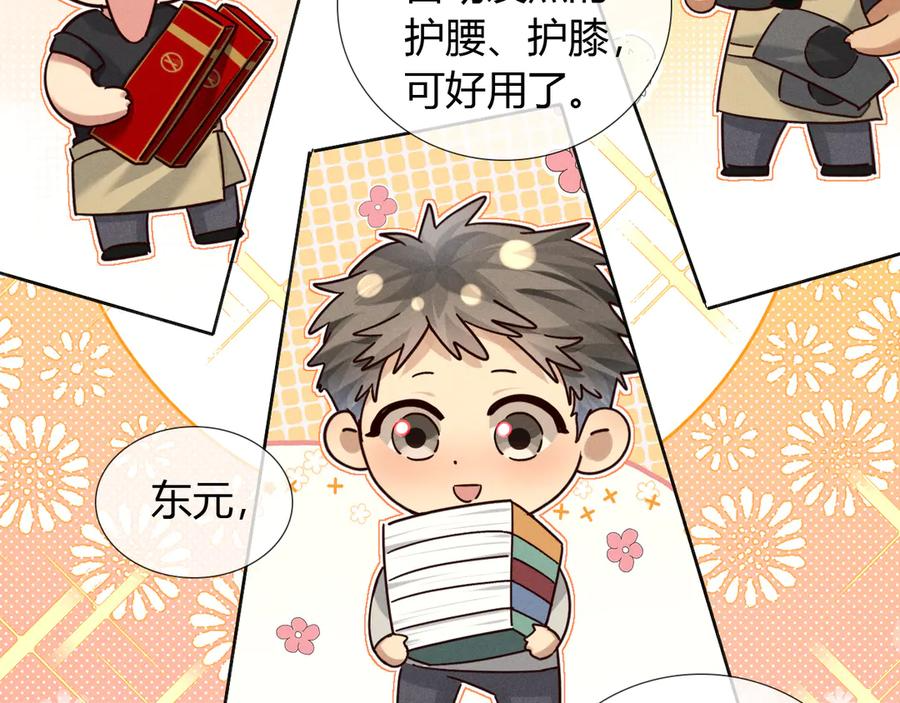 第60话 休假结束 第72页