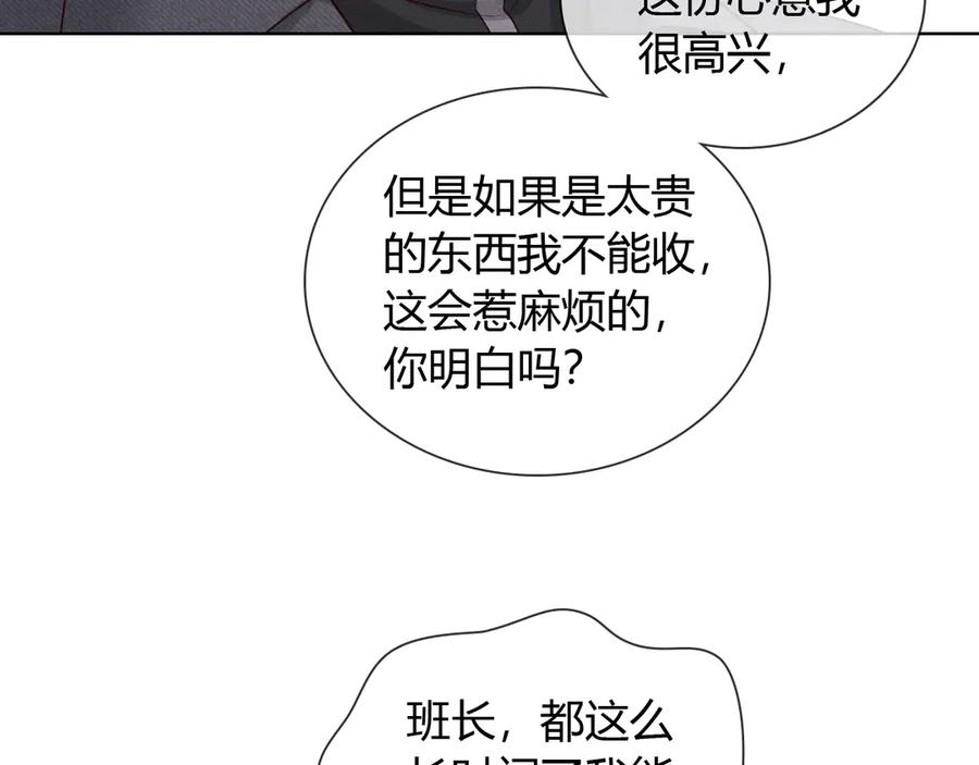 第60话 休假结束 第88页