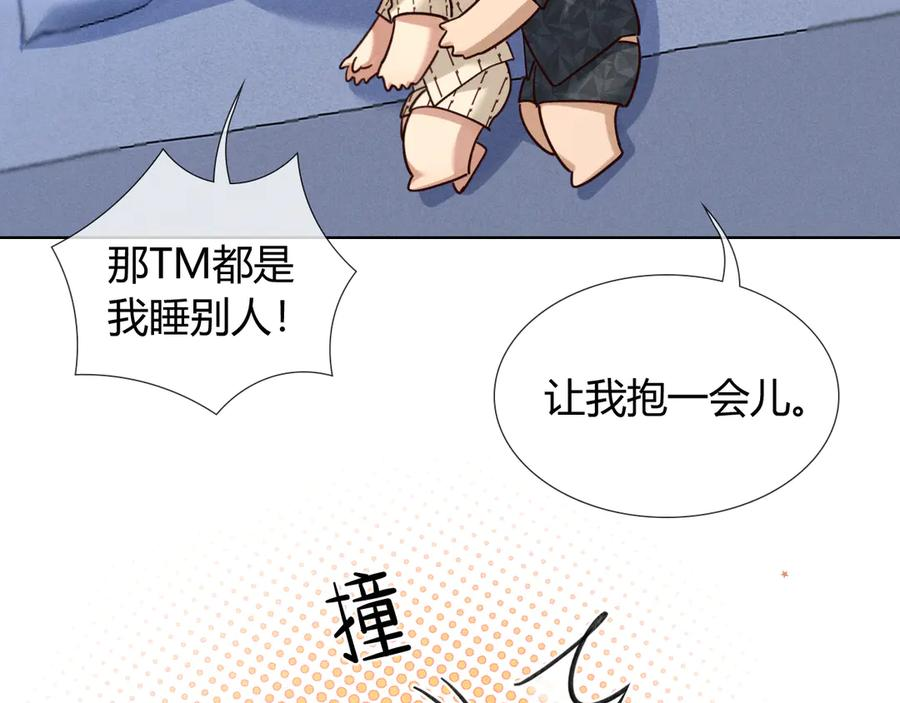 抱一会儿 第6页
