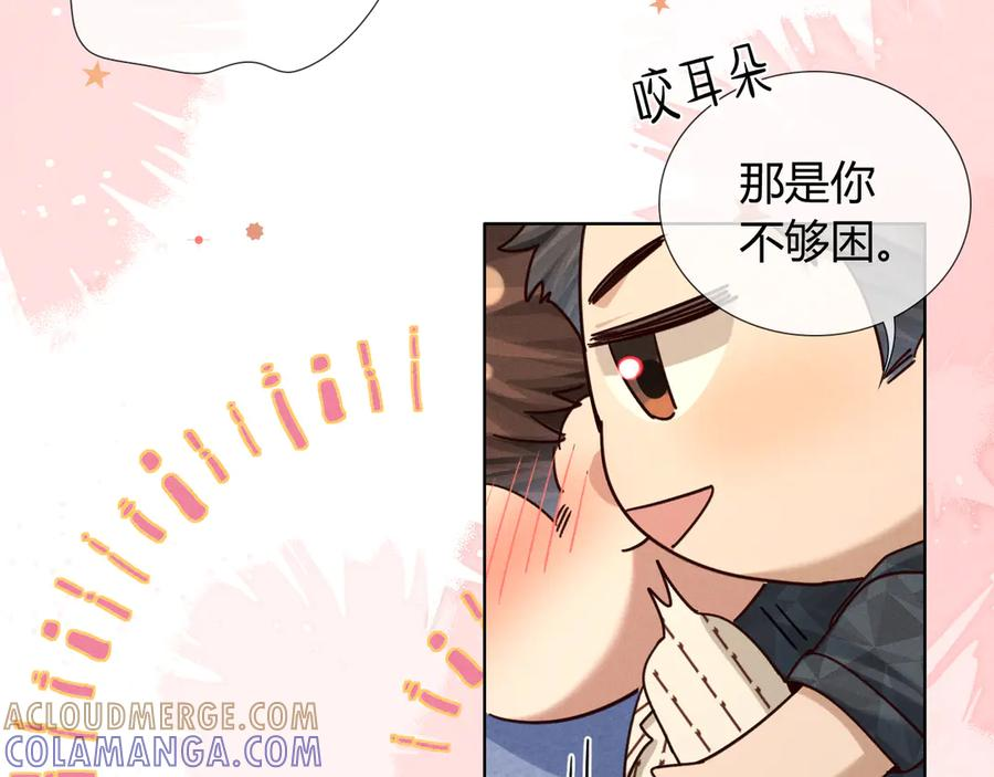 抱一会儿 第11页
