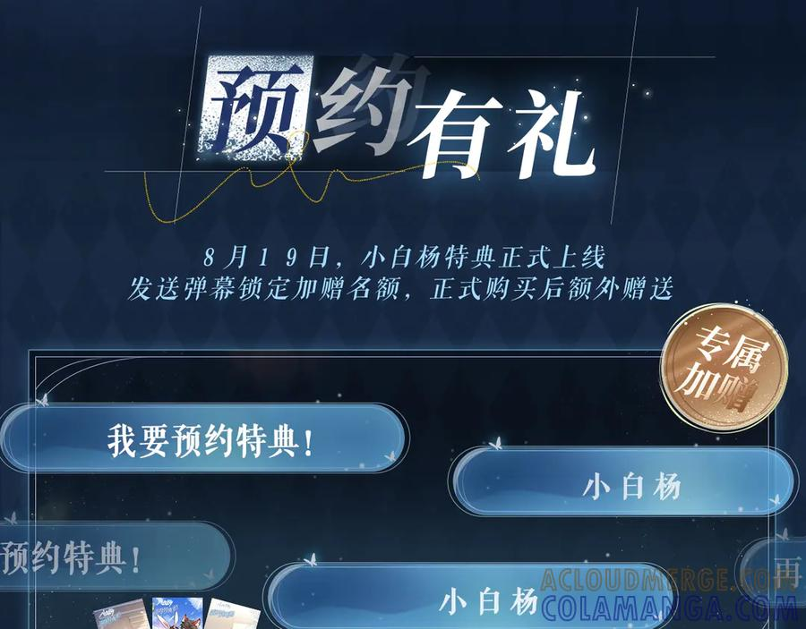 特典预热： 8月19日 久别重逢 爱意倾泻 第9页