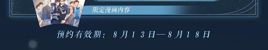 特典预热： 8月19日 久别重逢 爱意倾泻 第10页