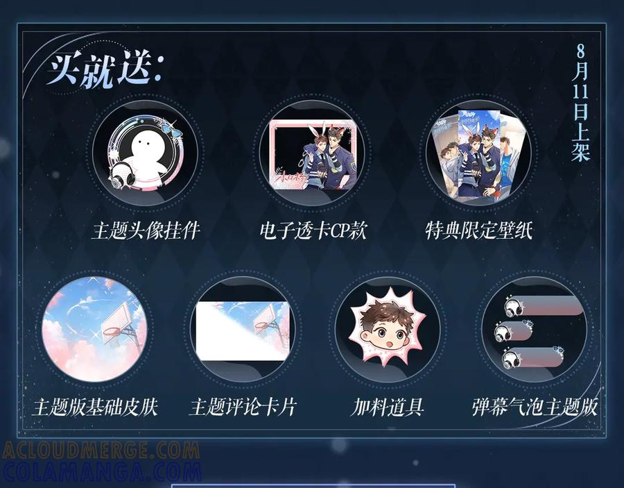 特典预热： 8月19日 久别重逢 爱意倾泻 第11页
