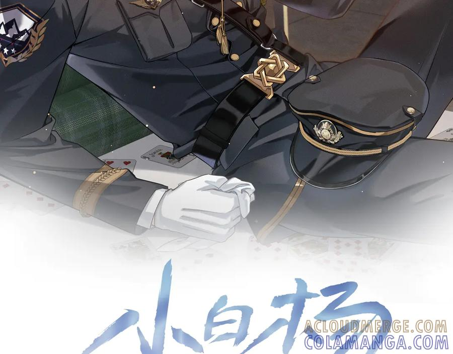 第65话 小白受欢迎俞风城狂吃醋 第7页