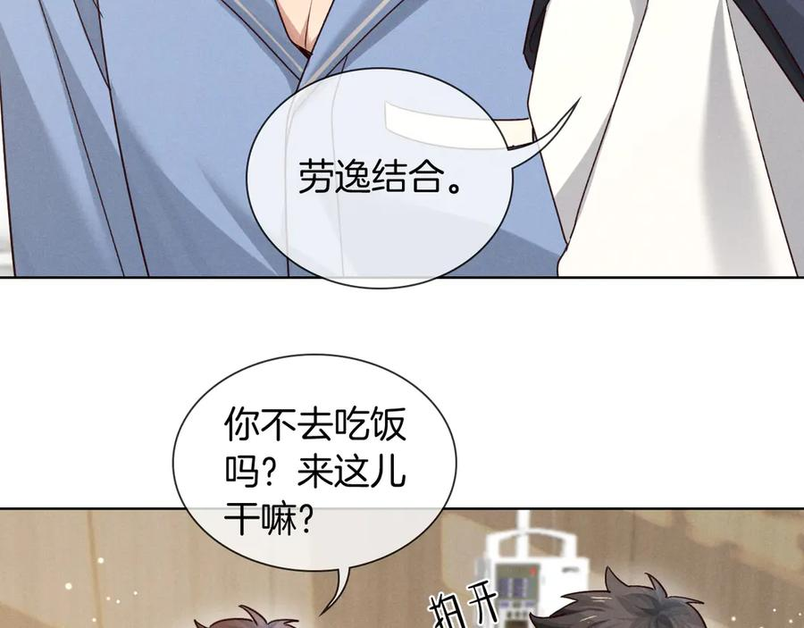 第65话 小白受欢迎俞风城狂吃醋 第12页
