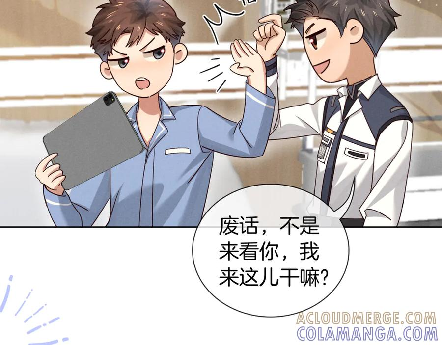 第65话 小白受欢迎俞风城狂吃醋 第13页