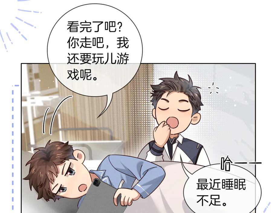第65话 小白受欢迎俞风城狂吃醋 第14页