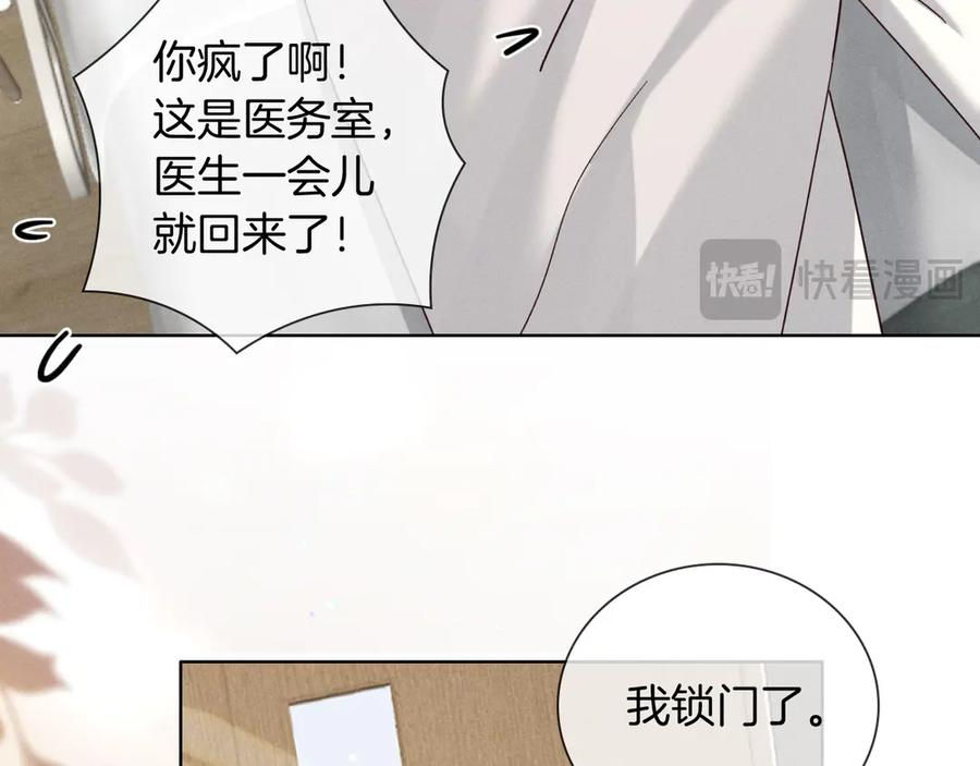 第65话 小白受欢迎俞风城狂吃醋 第17页