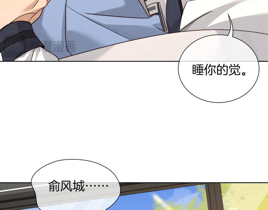 第65话 小白受欢迎俞风城狂吃醋 第35页