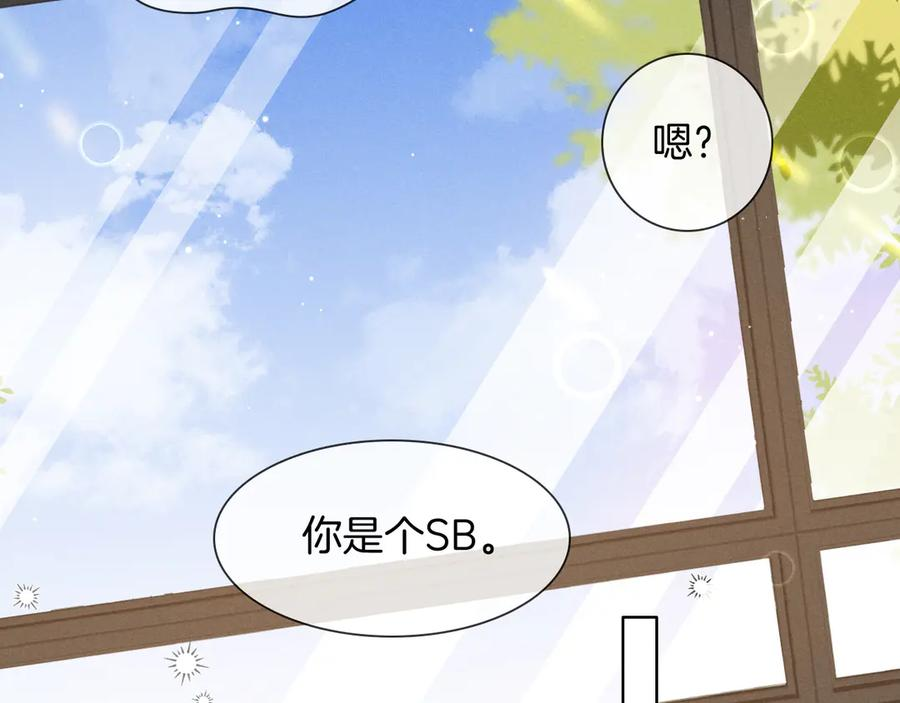 第65话 小白受欢迎俞风城狂吃醋 第36页