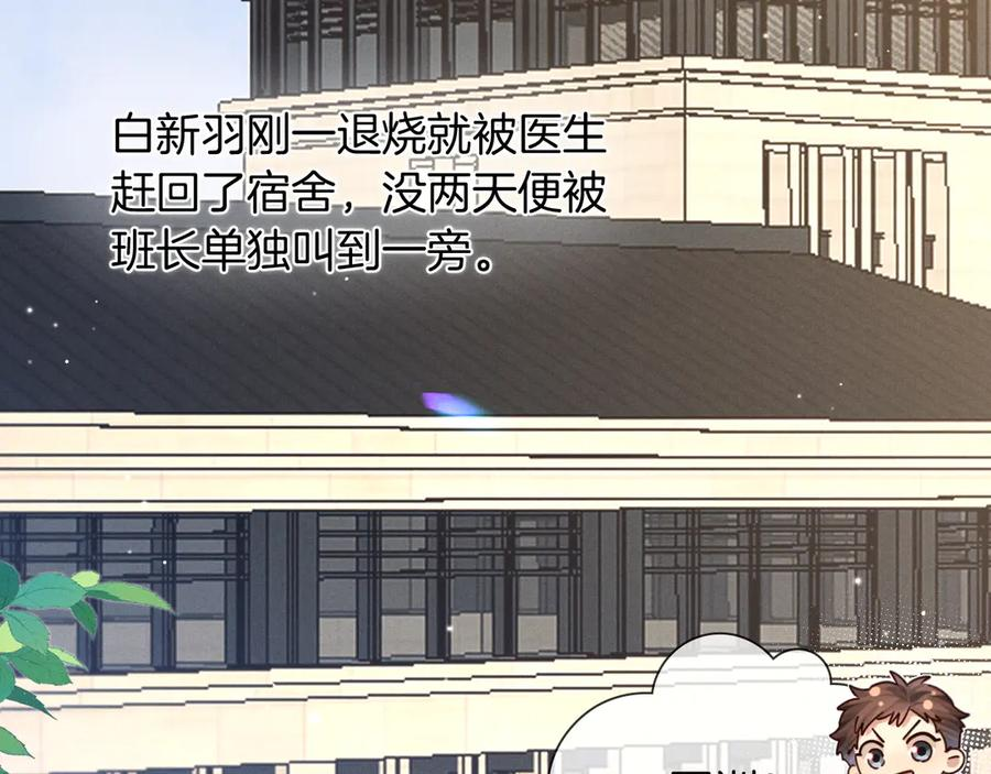 第65话 小白受欢迎俞风城狂吃醋 第41页
