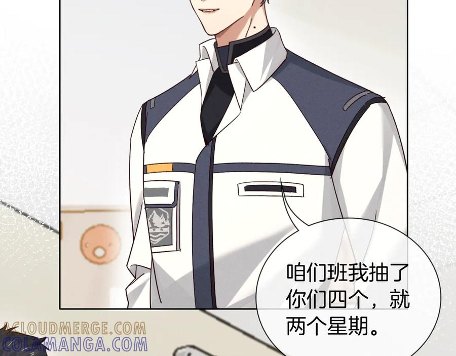第65话 小白受欢迎俞风城狂吃醋 第43页