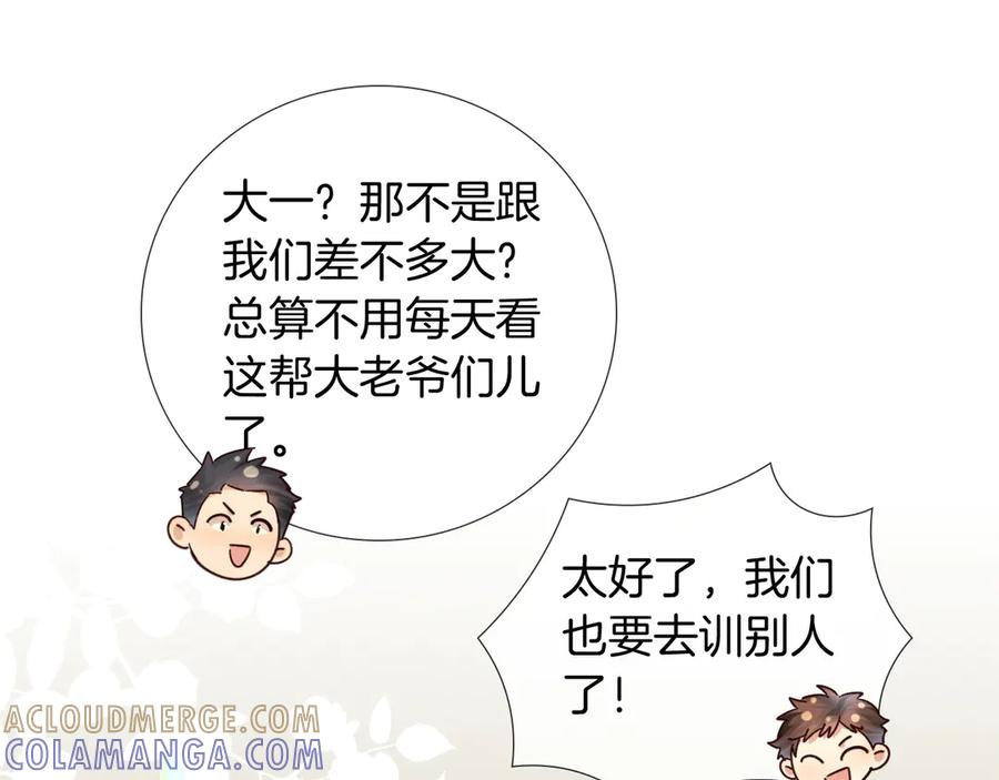 第65话 小白受欢迎俞风城狂吃醋 第46页