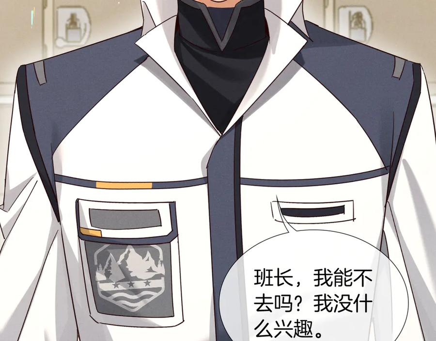 第65话 小白受欢迎俞风城狂吃醋 第48页