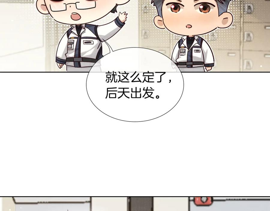 第65话 小白受欢迎俞风城狂吃醋 第50页