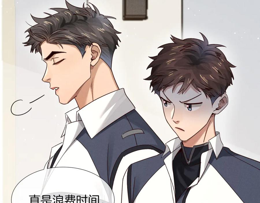 第65话 小白受欢迎俞风城狂吃醋 第51页