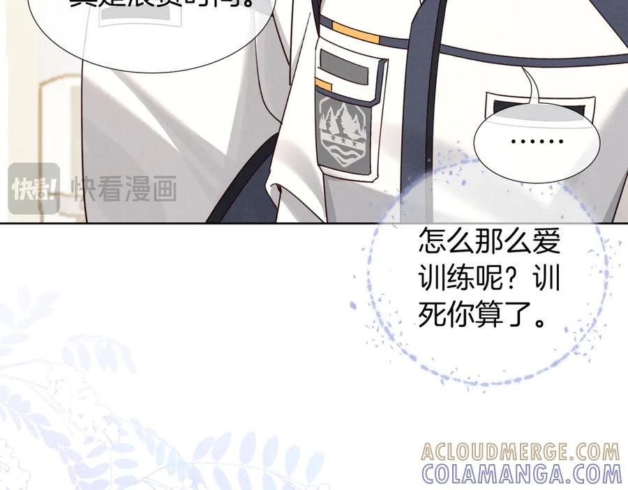 第65话 小白受欢迎俞风城狂吃醋 第52页