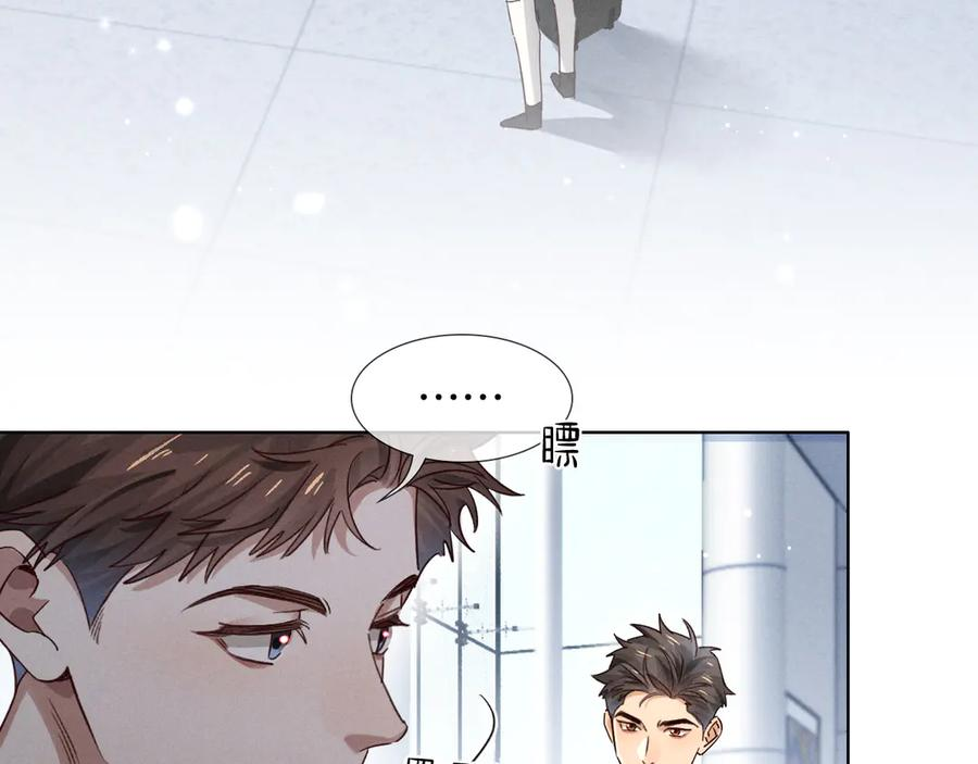 第65话 小白受欢迎俞风城狂吃醋 第56页