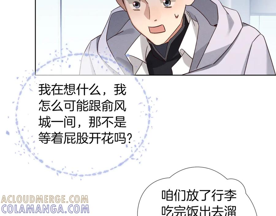 第65话 小白受欢迎俞风城狂吃醋 第58页