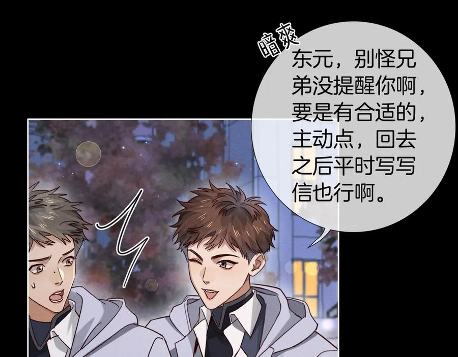 第65话 小白受欢迎俞风城狂吃醋 第66页