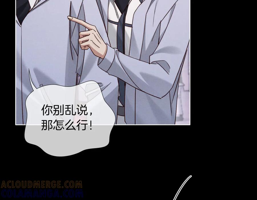 第65话 小白受欢迎俞风城狂吃醋 第67页