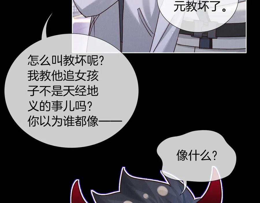 第65话 小白受欢迎俞风城狂吃醋 第69页
