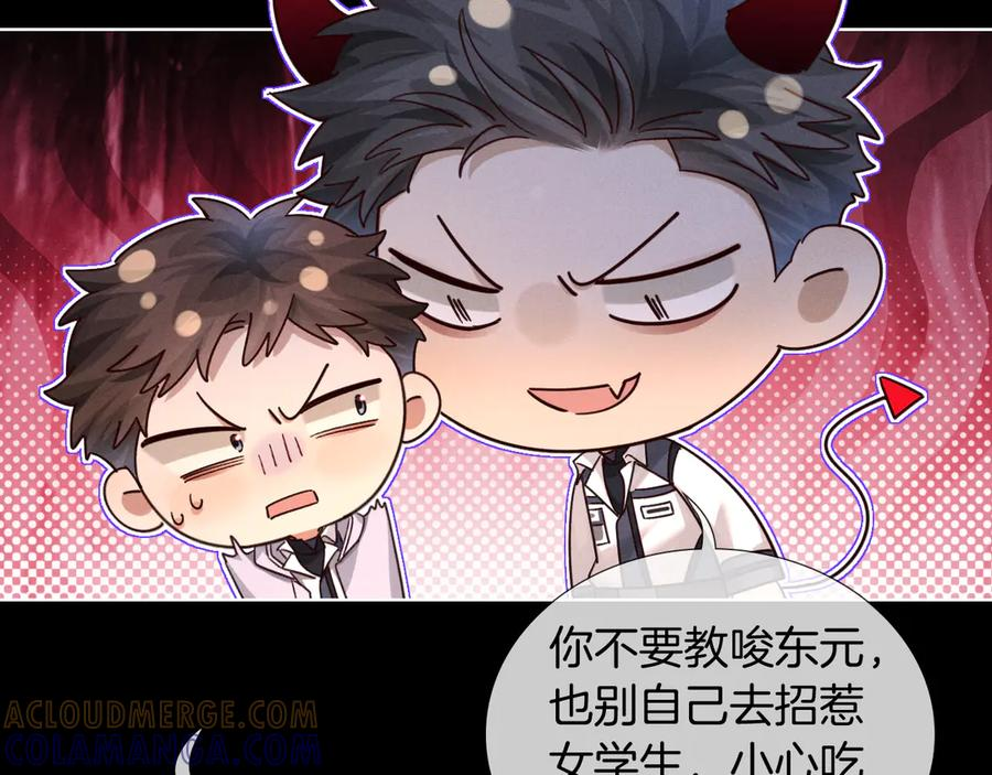 第65话 小白受欢迎俞风城狂吃醋 第70页