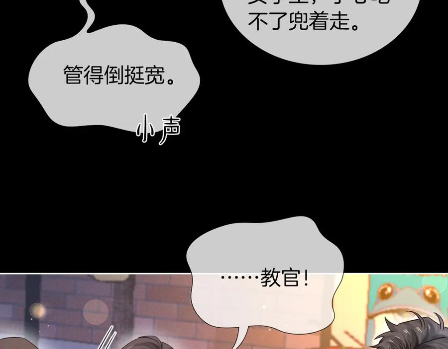 第65话 小白受欢迎俞风城狂吃醋 第71页