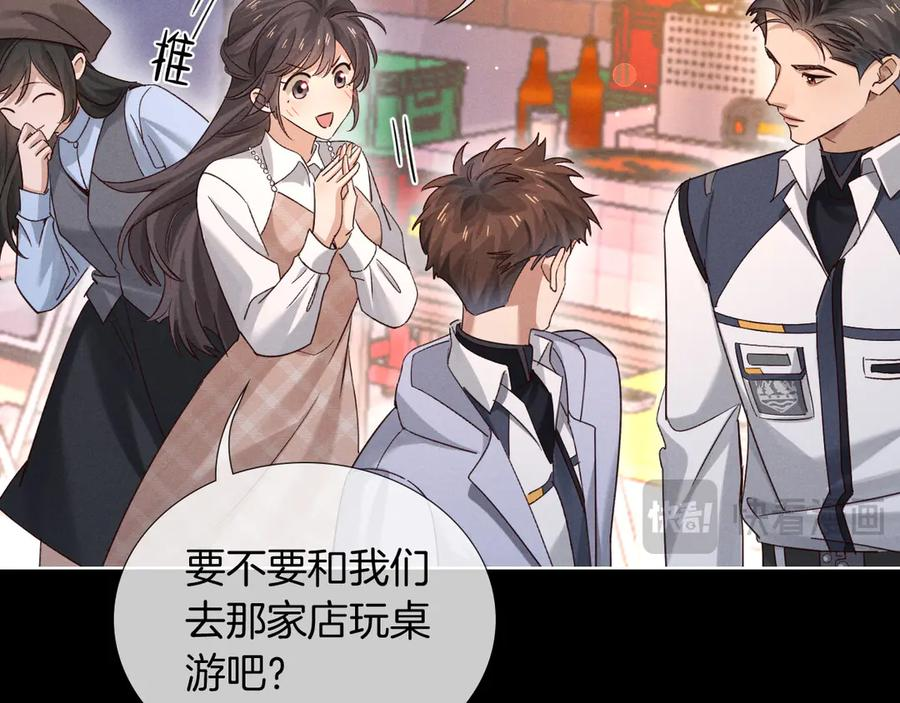 第65话 小白受欢迎俞风城狂吃醋 第72页