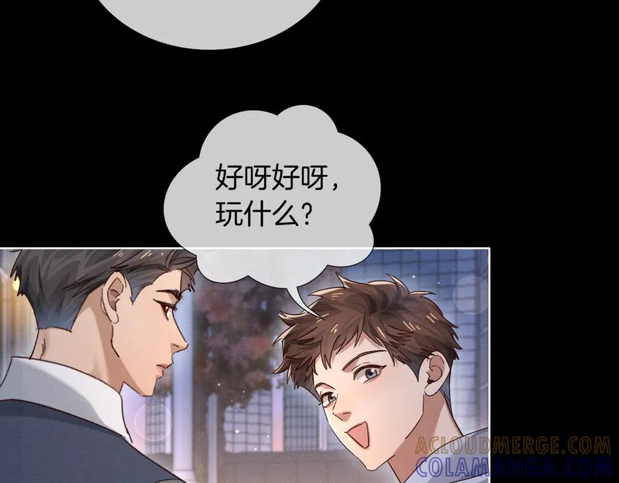 第65话 小白受欢迎俞风城狂吃醋 第73页