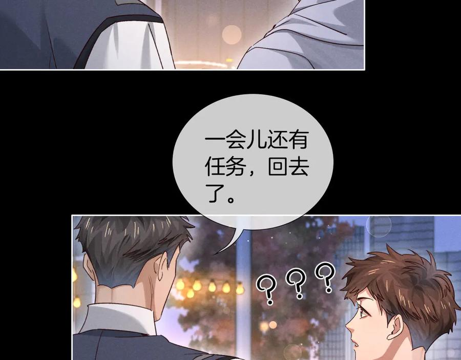 第65话 小白受欢迎俞风城狂吃醋 第74页