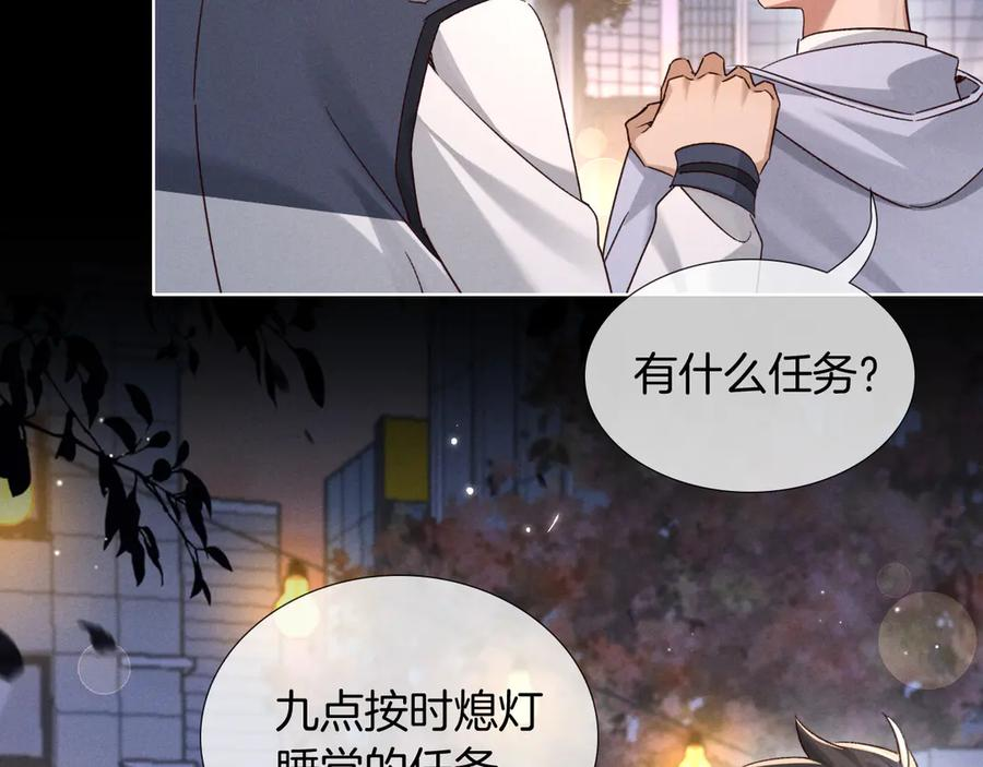 第65话 小白受欢迎俞风城狂吃醋 第75页