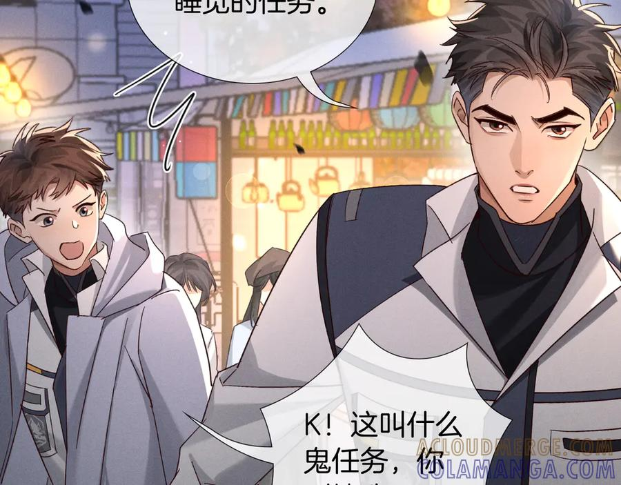 第65话 小白受欢迎俞风城狂吃醋 第76页