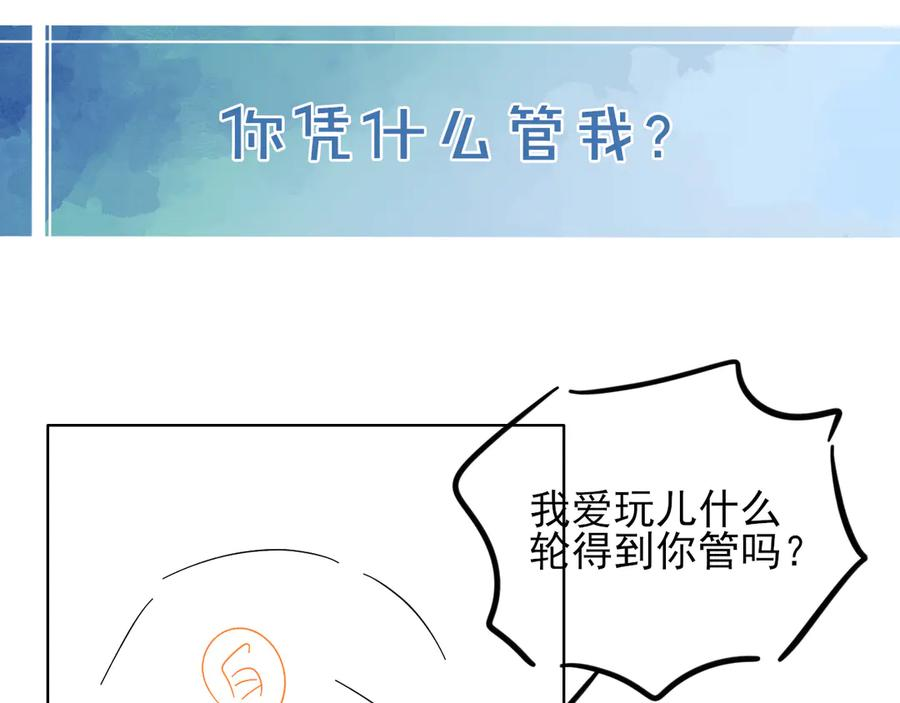 第65话 小白受欢迎俞风城狂吃醋 第80页