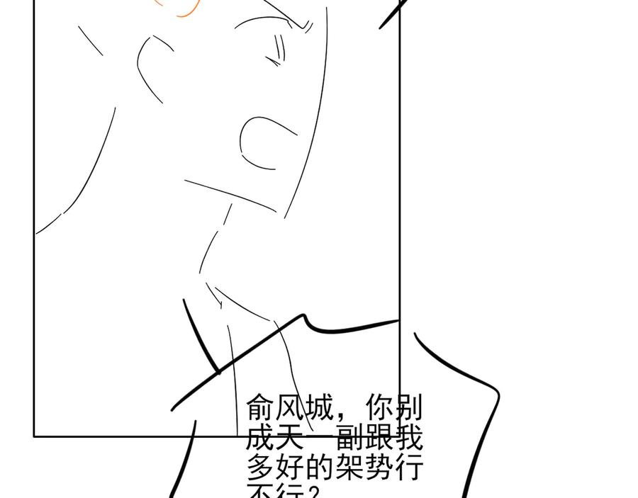 第65话 小白受欢迎俞风城狂吃醋 第81页