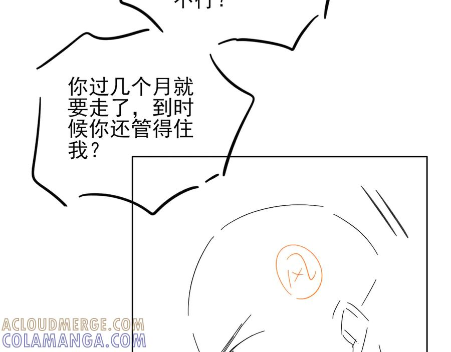第65话 小白受欢迎俞风城狂吃醋 第82页