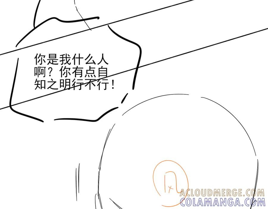 第65话 小白受欢迎俞风城狂吃醋 第88页