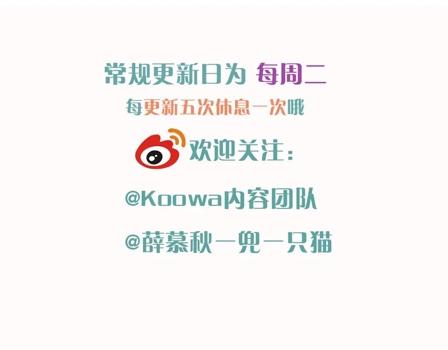第65话 小白受欢迎俞风城狂吃醋 第90页