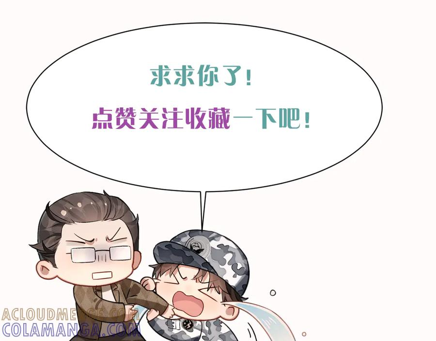 第65话 小白受欢迎俞风城狂吃醋 第91页
