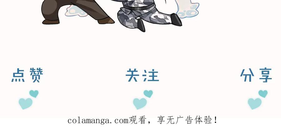 第65话 小白受欢迎俞风城狂吃醋 第92页