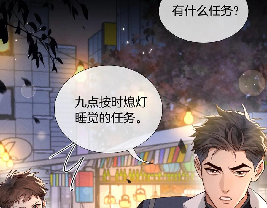 第66话 俞白关系紧张起争执 第5页