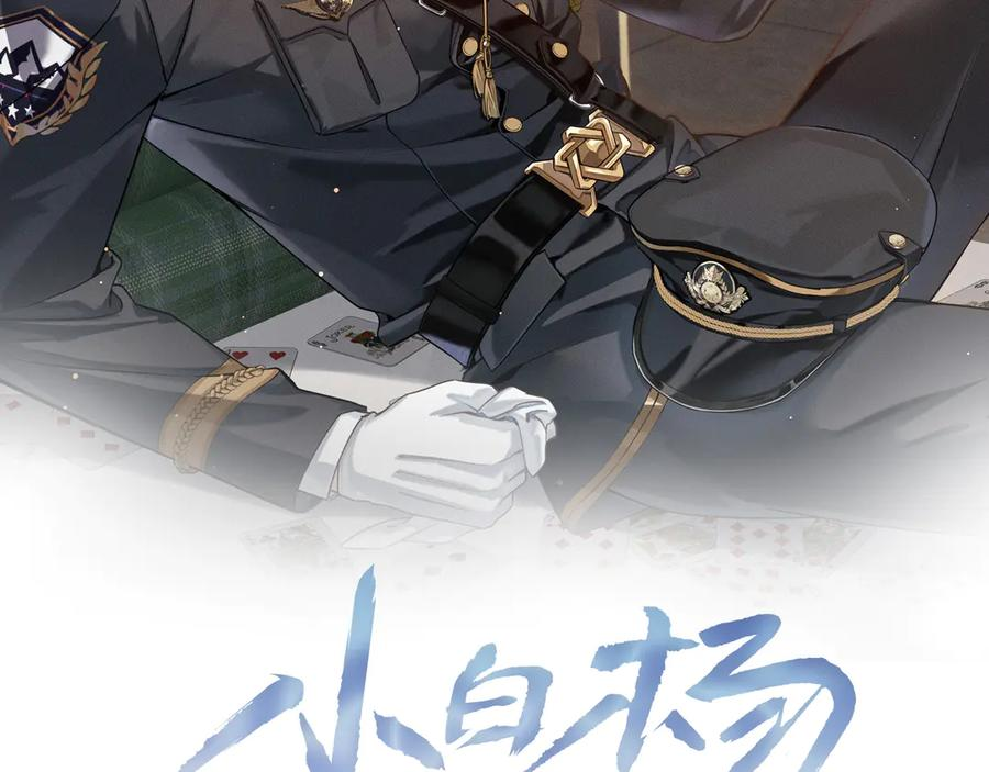 第66话 俞白关系紧张起争执 第9页