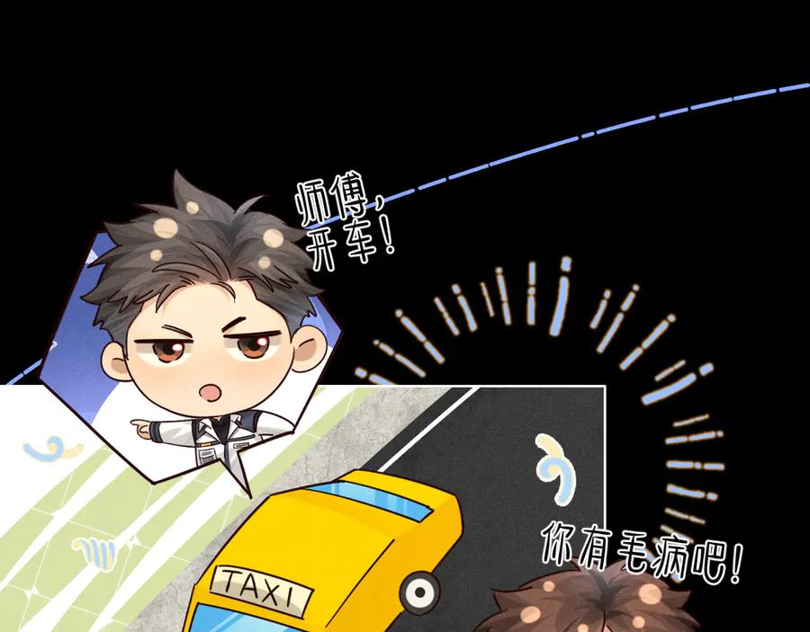 第66话 俞白关系紧张起争执 第12页