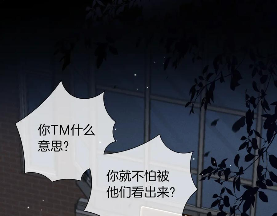 第66话 俞白关系紧张起争执 第17页